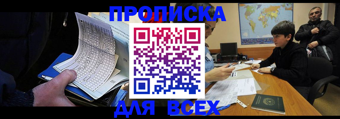 прописка в квартире в Гае