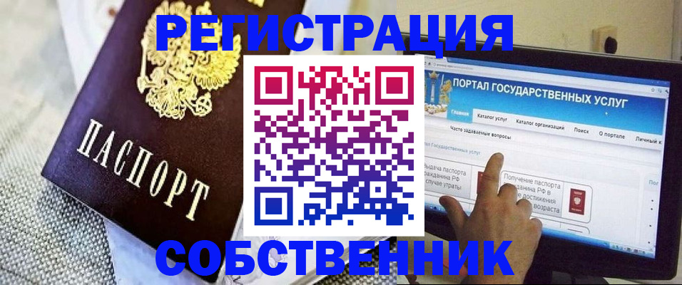 прописка ребенка в Гае