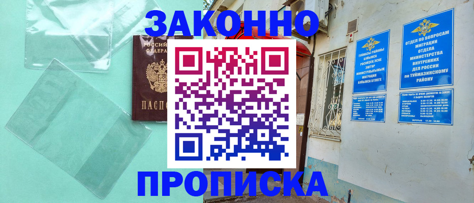 прописка регистрация в Гае