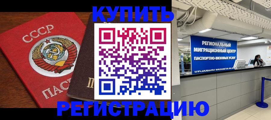 временная прописка в Гае