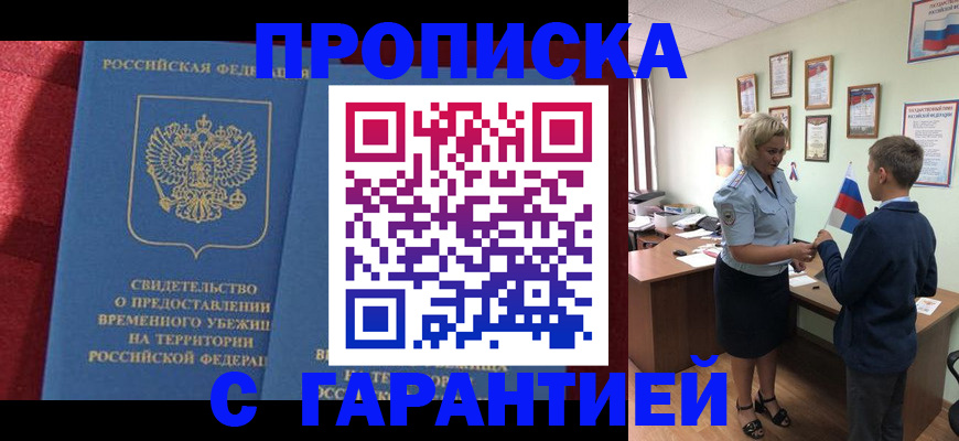 прописка для кредита в Гае